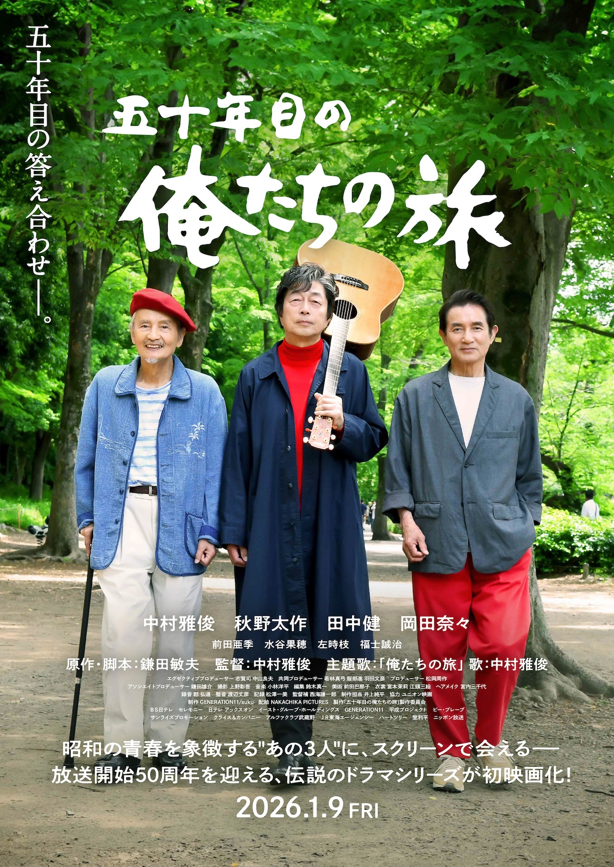 俺たちの旅 : 二十年目の選択 [DVD] 「俺たちの旅 中村雅俊, 秋野太作