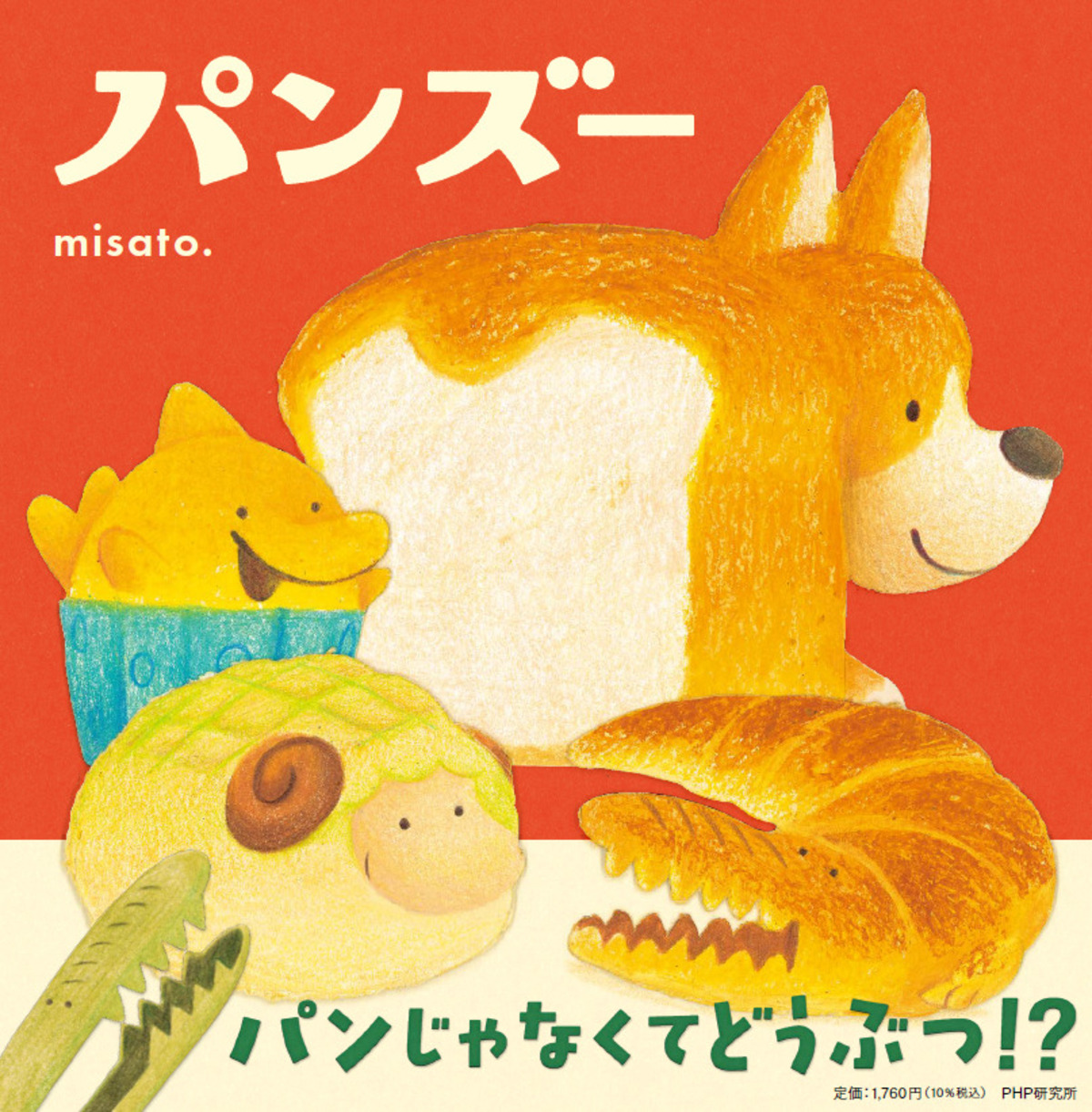 Xで話題のGIFアニメが元の絵本『パンズー』