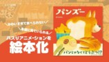 Xで話題のGIFアニメが元の絵本『パンズー』の画像