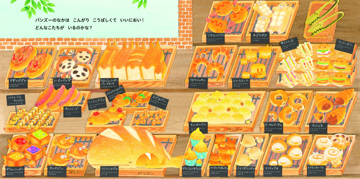 Xで話題のGIFアニメが元の絵本『パンズー』の画像