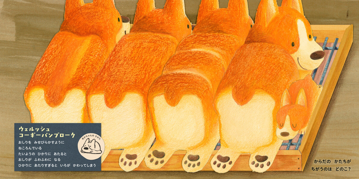 Xで話題のGIFアニメが元の絵本『パンズー』の画像