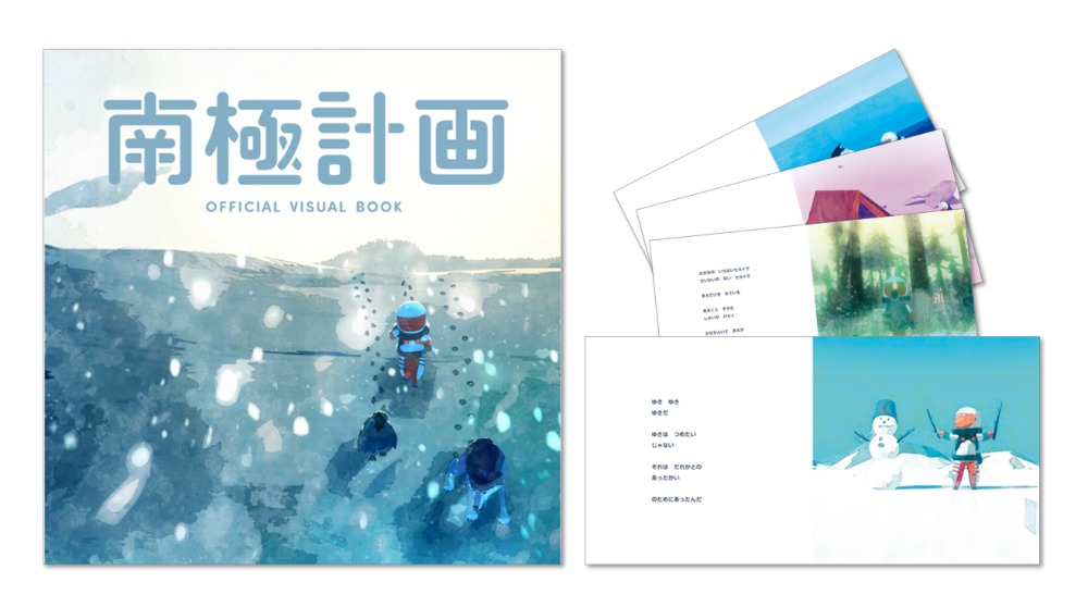 南極計画オフィシャルビジュアルブック