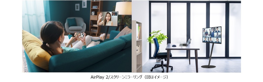 AirPlay 2、スクリーンミラーリングに対応