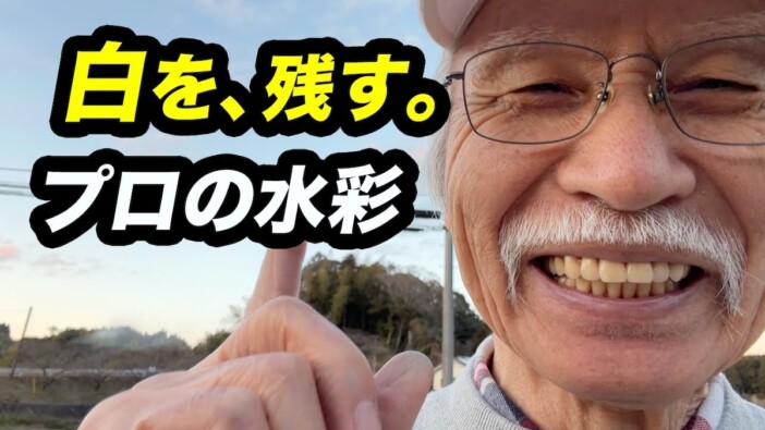 水彩画家の“おじいちゃん先生”、絵の具を塗らない技術を披露　紙の白を活かした雪景色に視聴者「凄い」