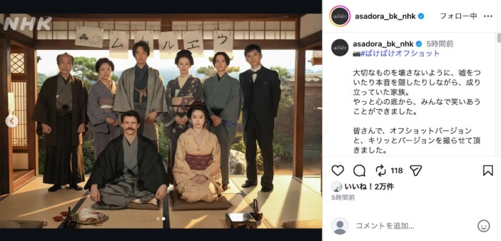 髙石あかりらキャスト陣が“心の底から”の笑顔　『ばけばけ』2種類の集合ショット