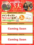 『透明男と人間女』豪華キャンペーン実施の画像