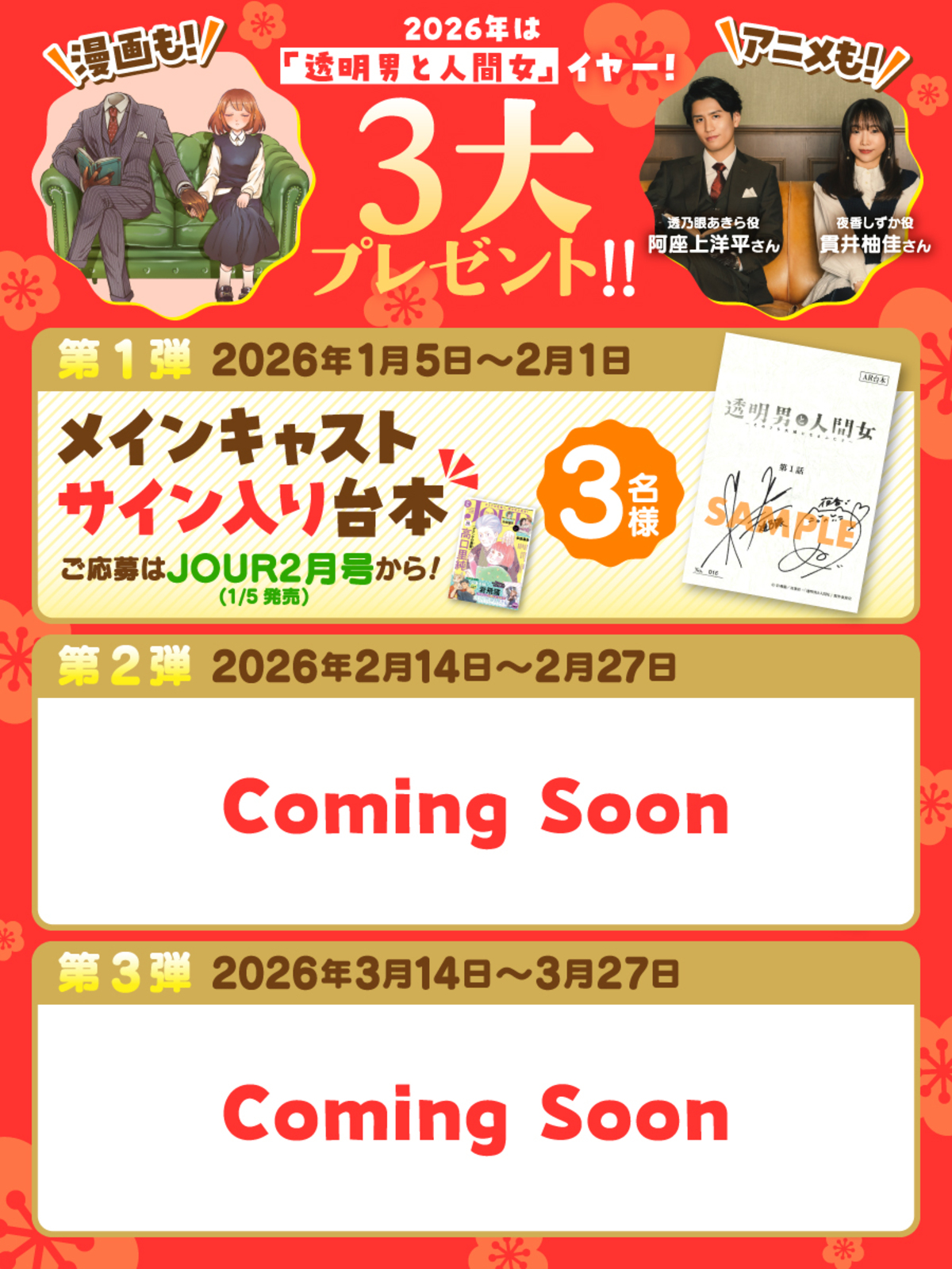 『透明男と人間女』豪華キャンペーン実施の画像