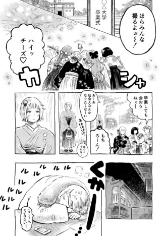 【漫画】大学を卒業して就職直前、落ち込みそうな気持ちを励ましてくれたのは？　『最後の帰り道』の読後に残るあたたかな感情