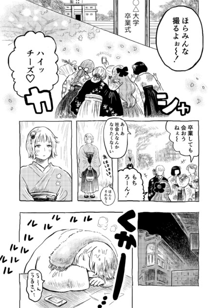 【漫画】就職直前、励ましてくれたのは？