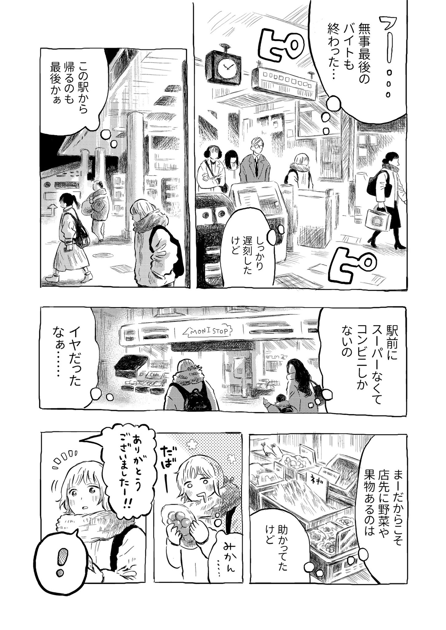 【漫画】就職直前、励ましてくれたのは？の画像