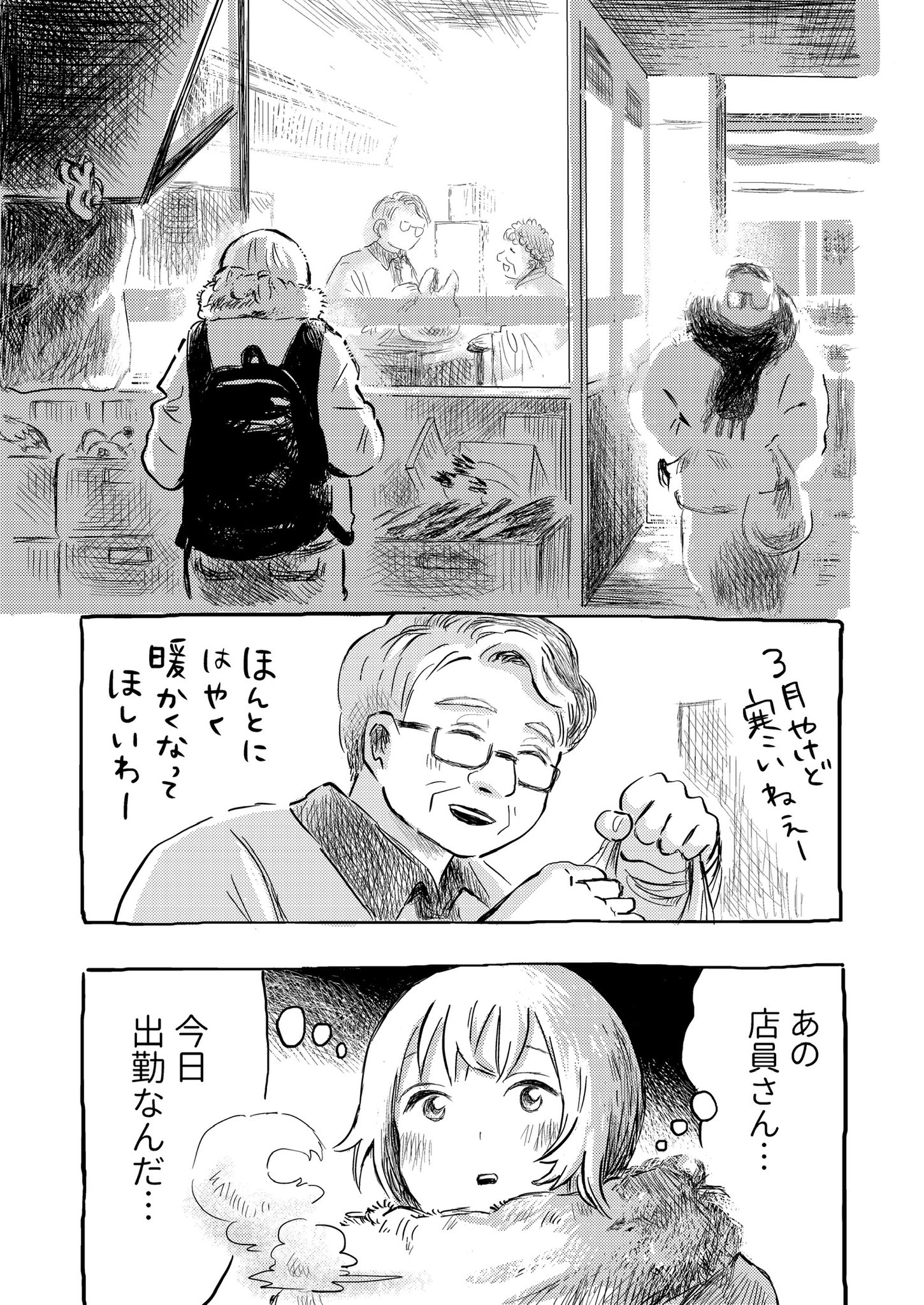 【漫画】就職直前、励ましてくれたのは？の画像