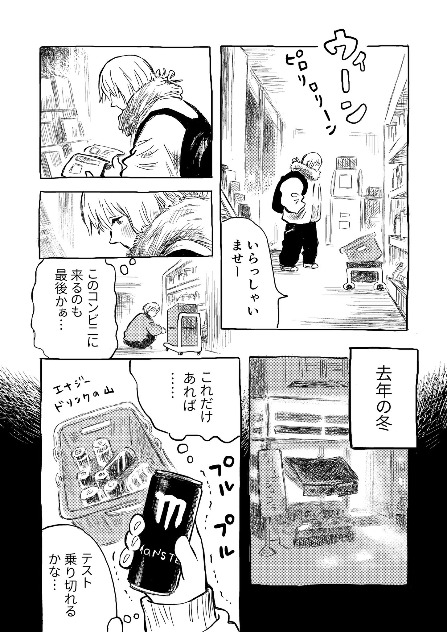 【漫画】就職直前、励ましてくれたのは？の画像