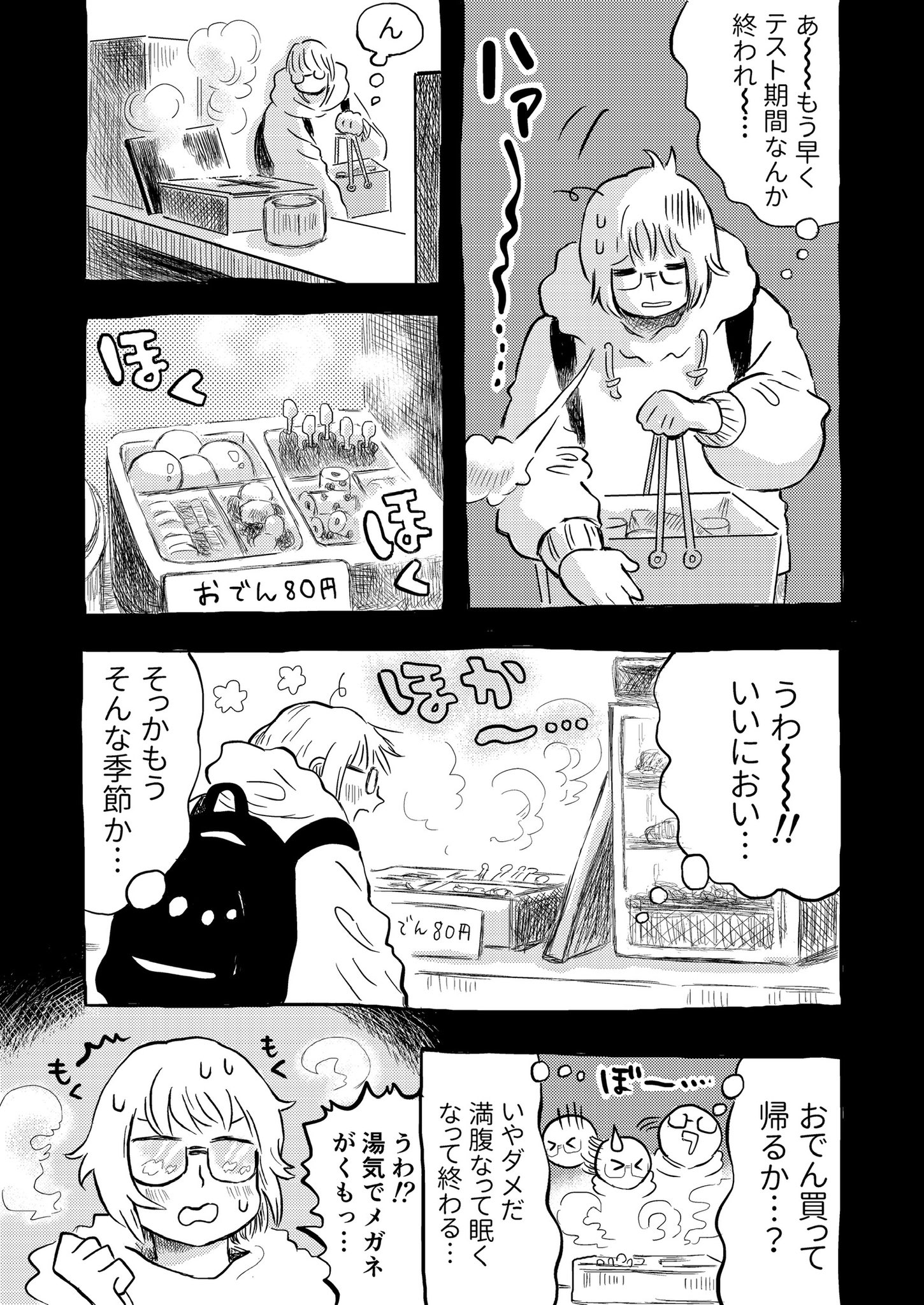 【漫画】就職直前、励ましてくれたのは？の画像