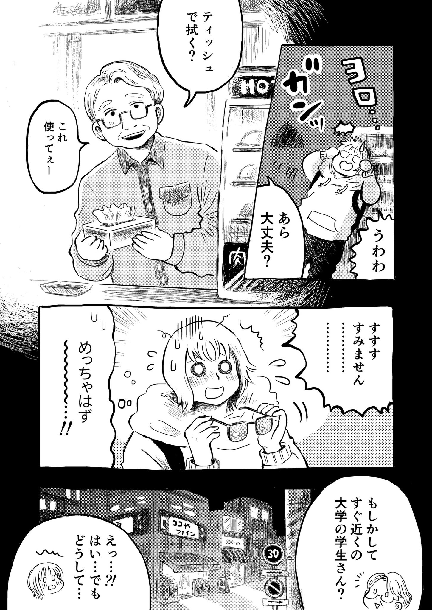【漫画】就職直前、励ましてくれたのは？の画像