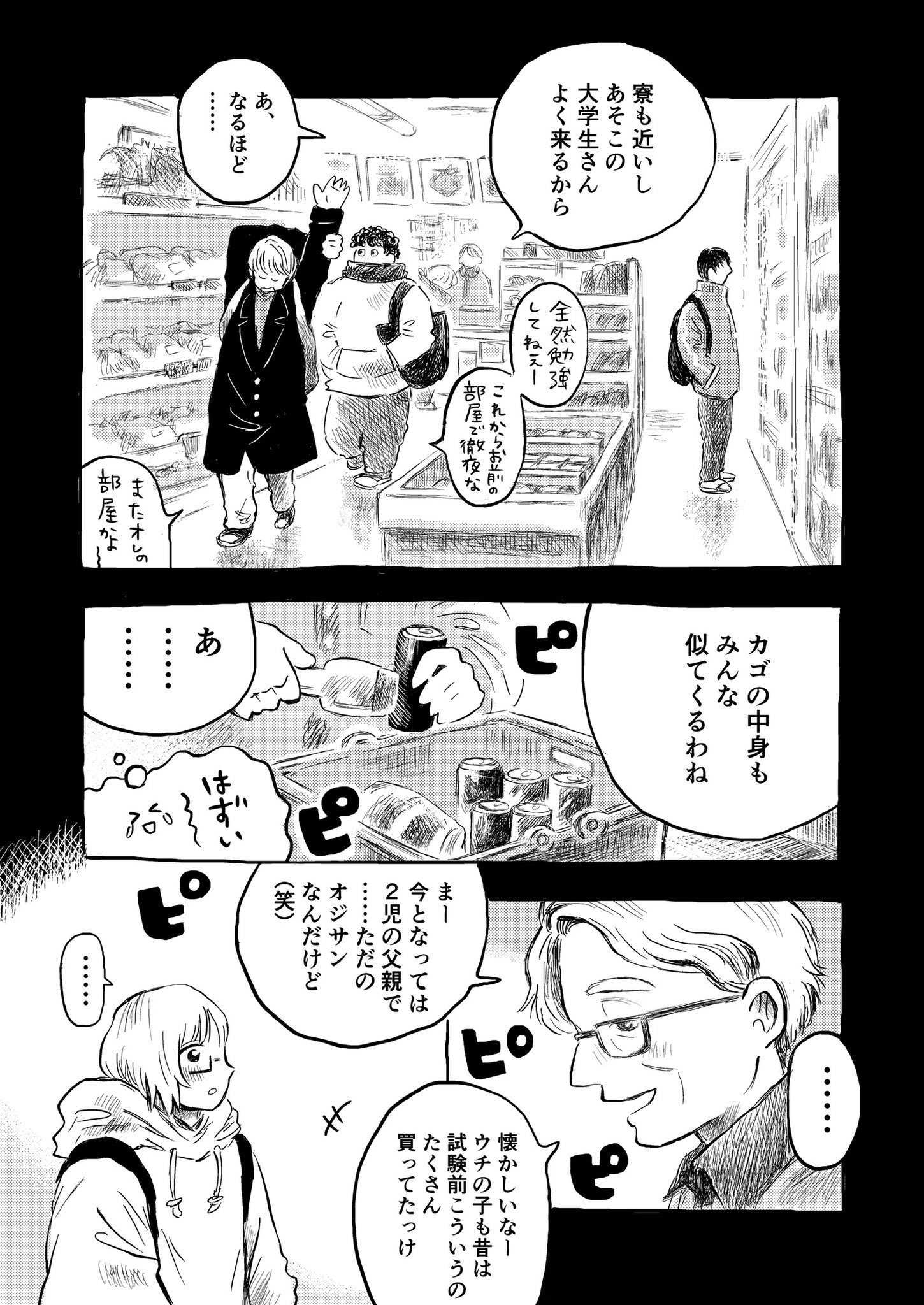 【漫画】就職直前、励ましてくれたのは？の画像