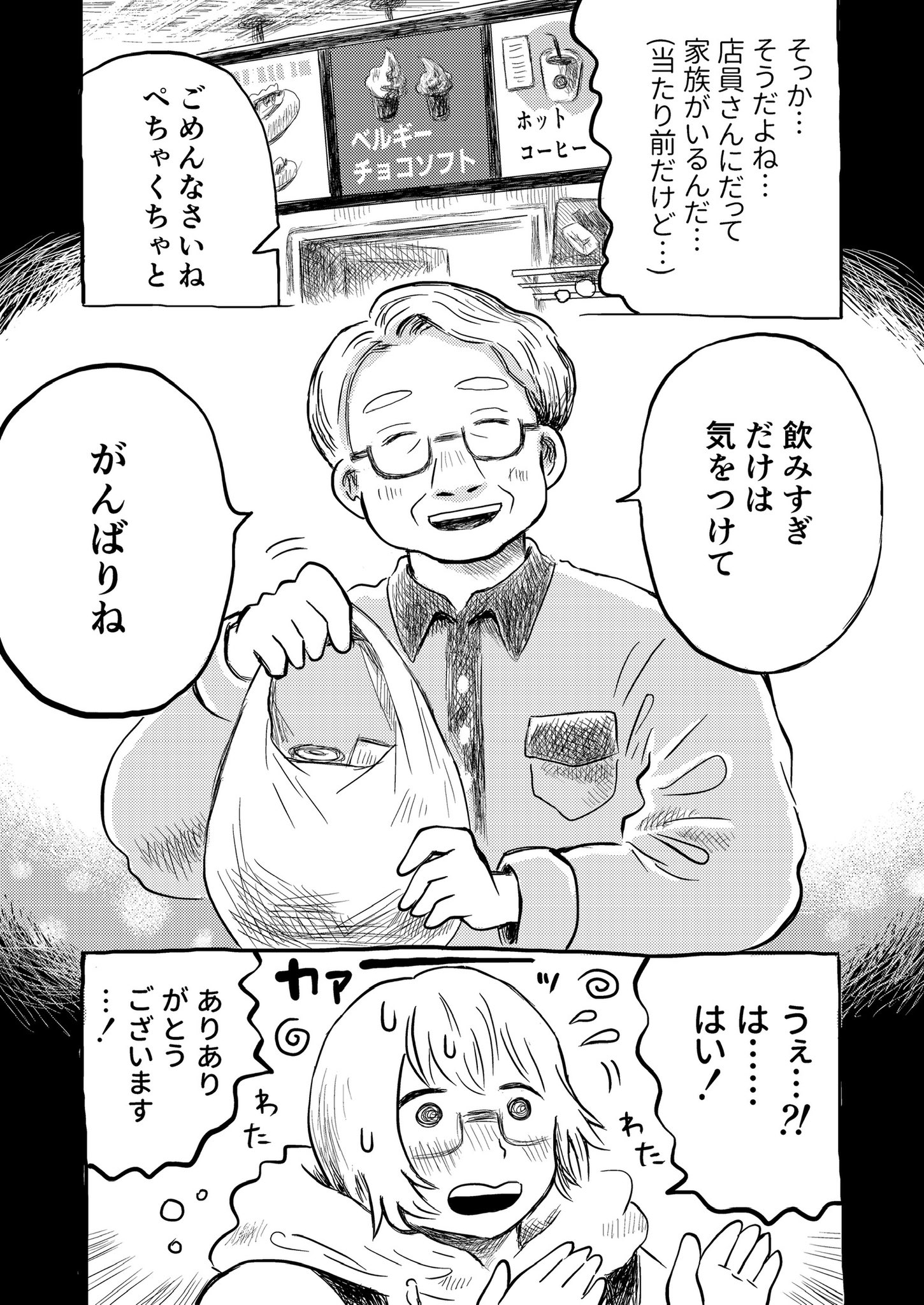 【漫画】就職直前、励ましてくれたのは？の画像