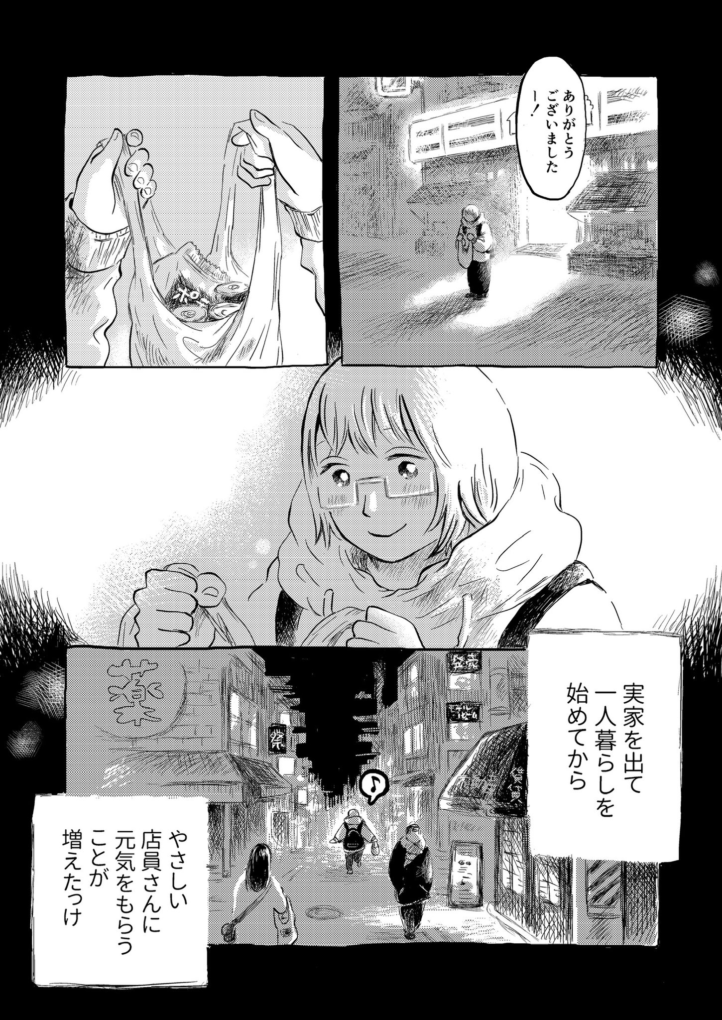 【漫画】就職直前、励ましてくれたのは？の画像