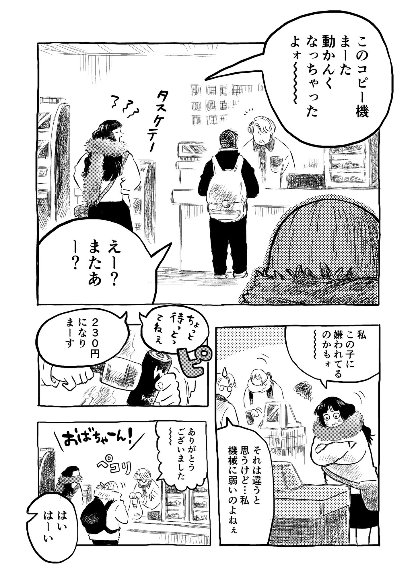 【漫画】就職直前、励ましてくれたのは？の画像