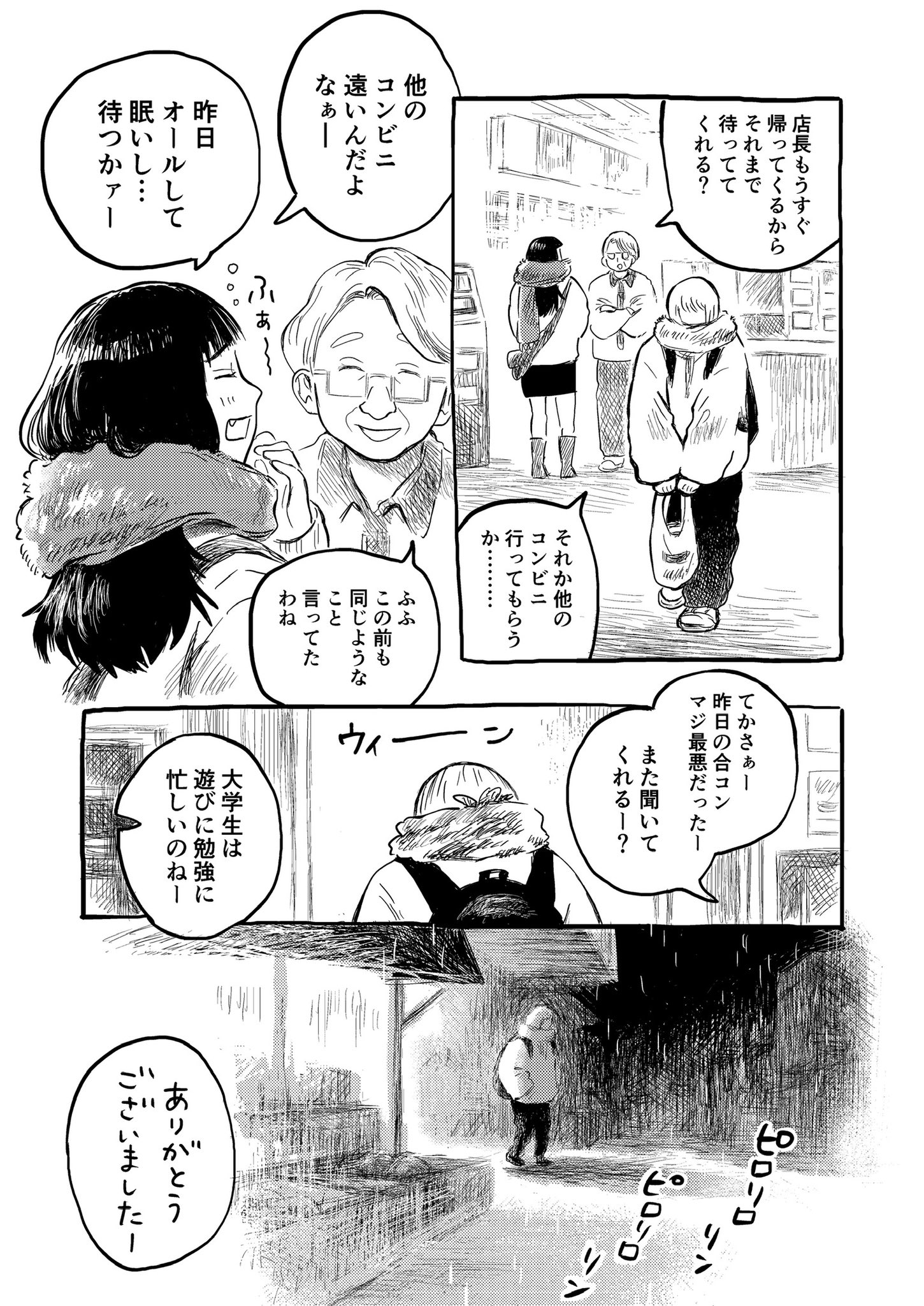 【漫画】就職直前、励ましてくれたのは？の画像