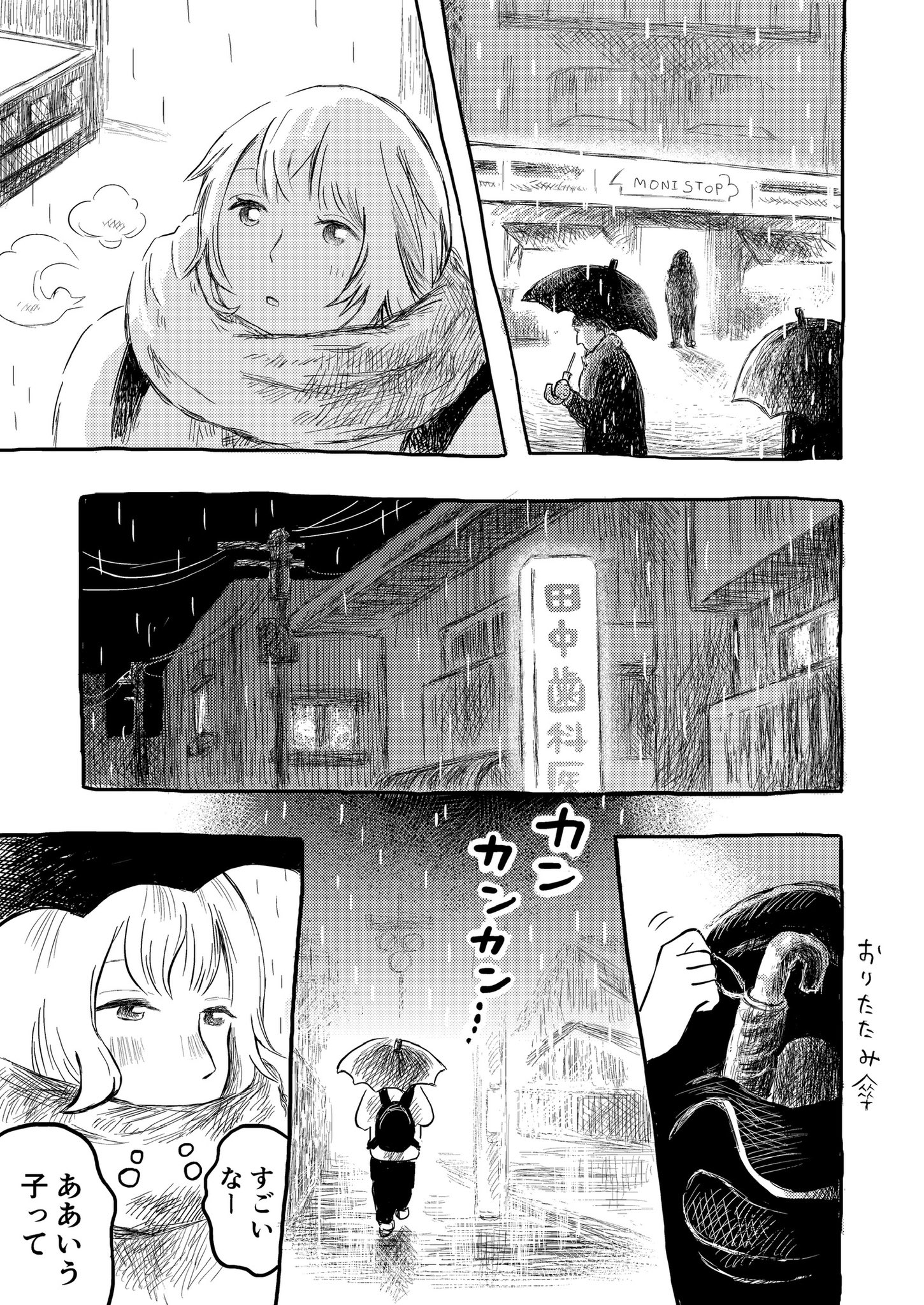 【漫画】就職直前、励ましてくれたのは？の画像