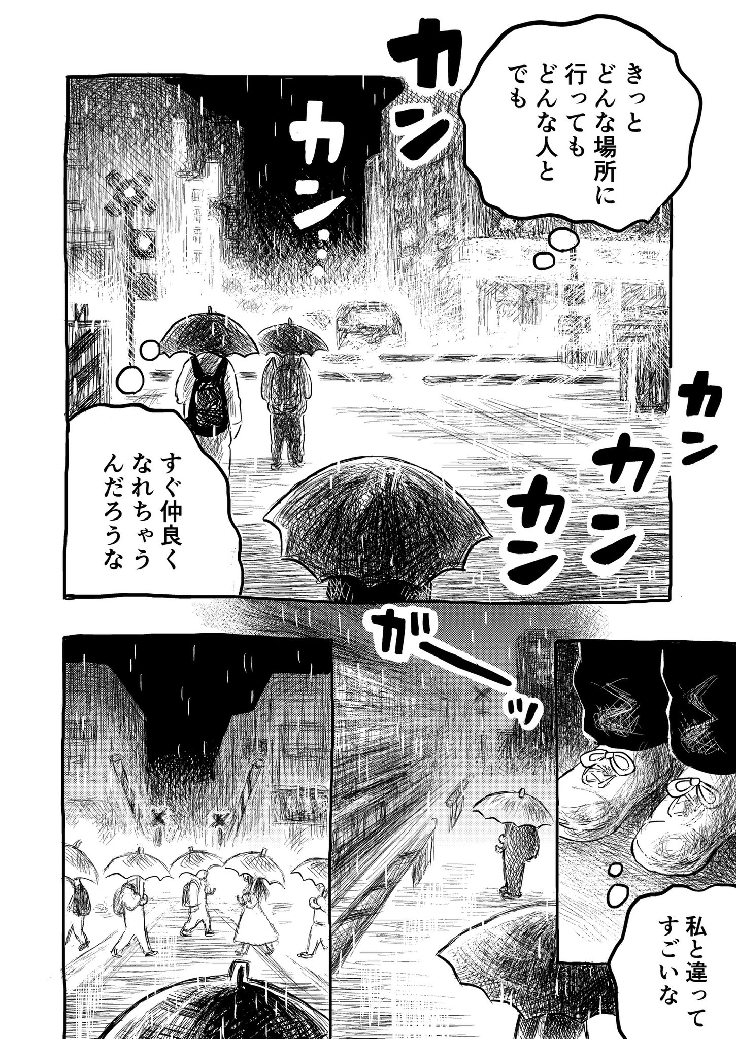 【漫画】就職直前、励ましてくれたのは？の画像