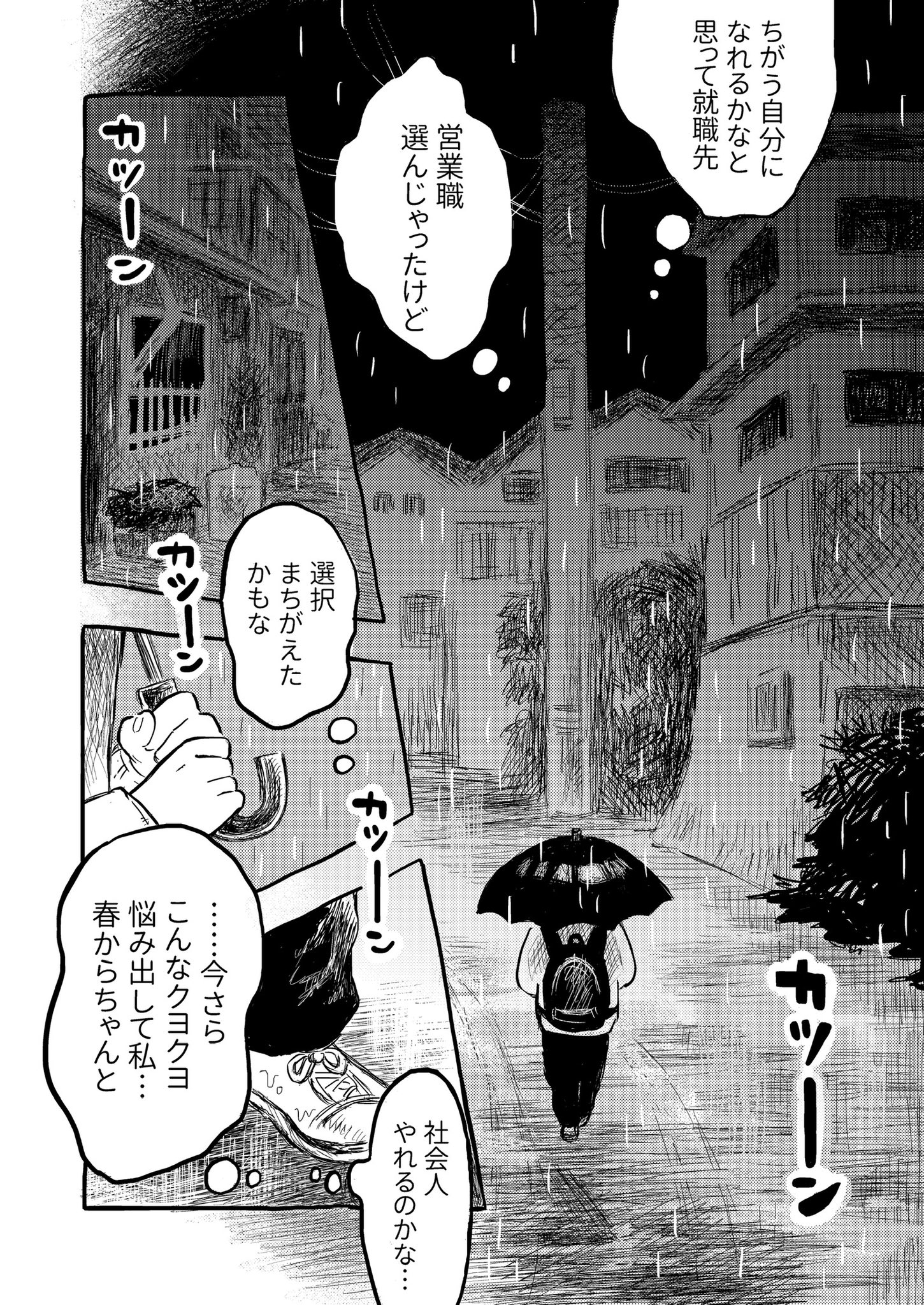 【漫画】就職直前、励ましてくれたのは？の画像