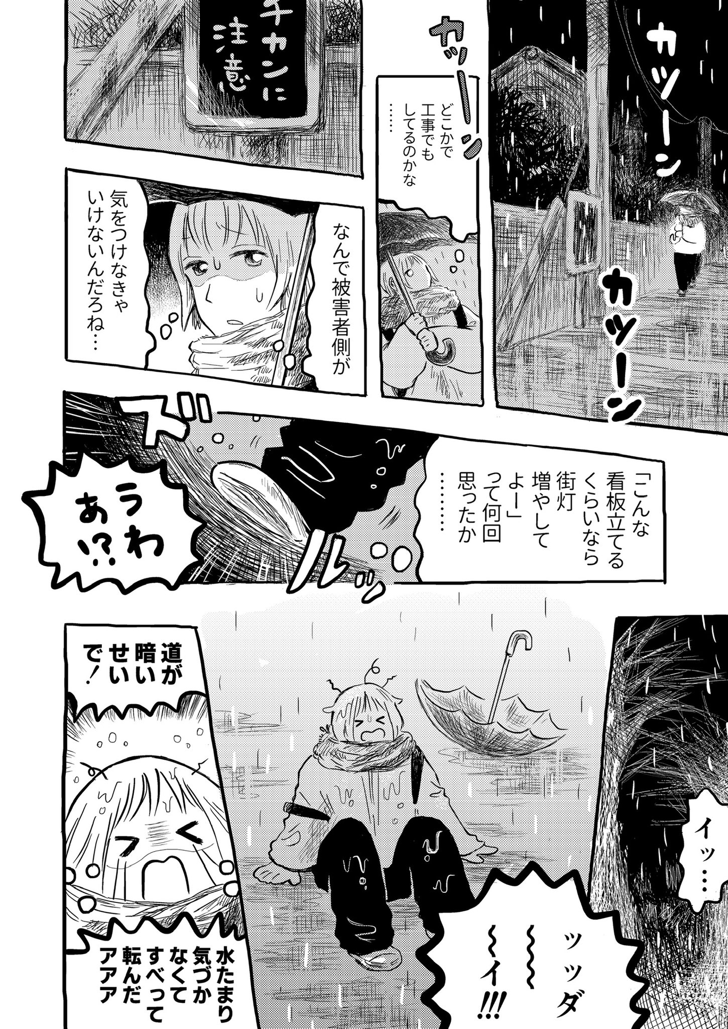【漫画】就職直前、励ましてくれたのは？の画像