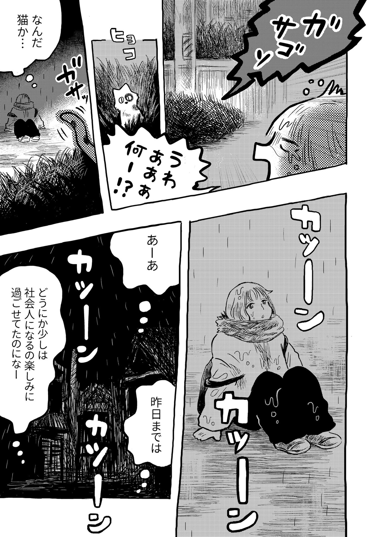 【漫画】就職直前、励ましてくれたのは？の画像