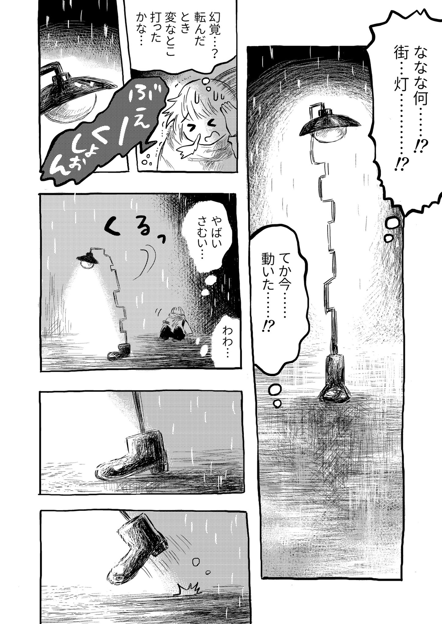 【漫画】就職直前、励ましてくれたのは？の画像
