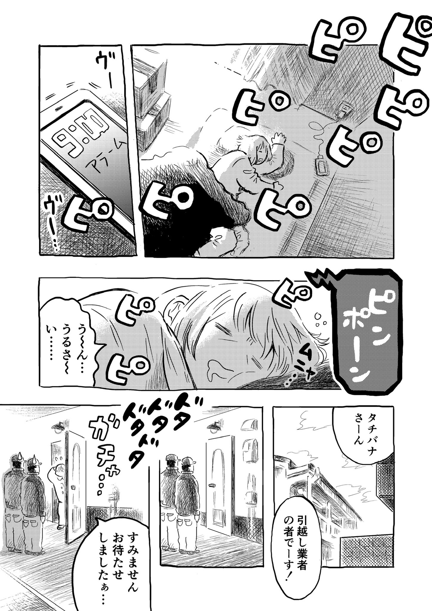 【漫画】就職直前、励ましてくれたのは？の画像