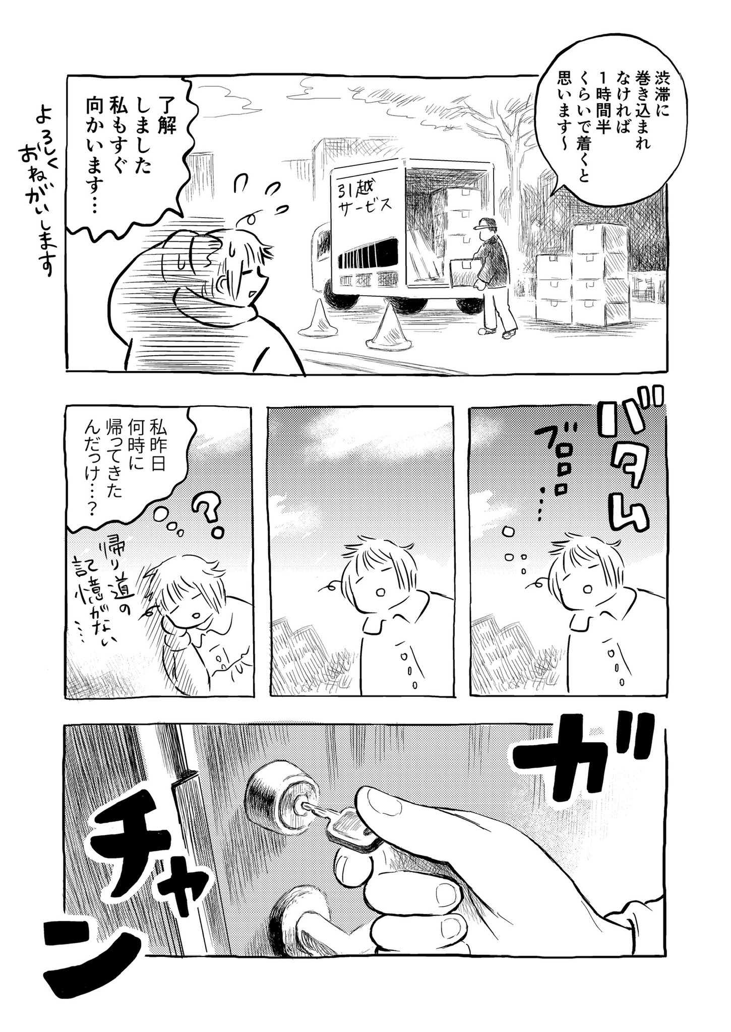 【漫画】就職直前、励ましてくれたのは？の画像
