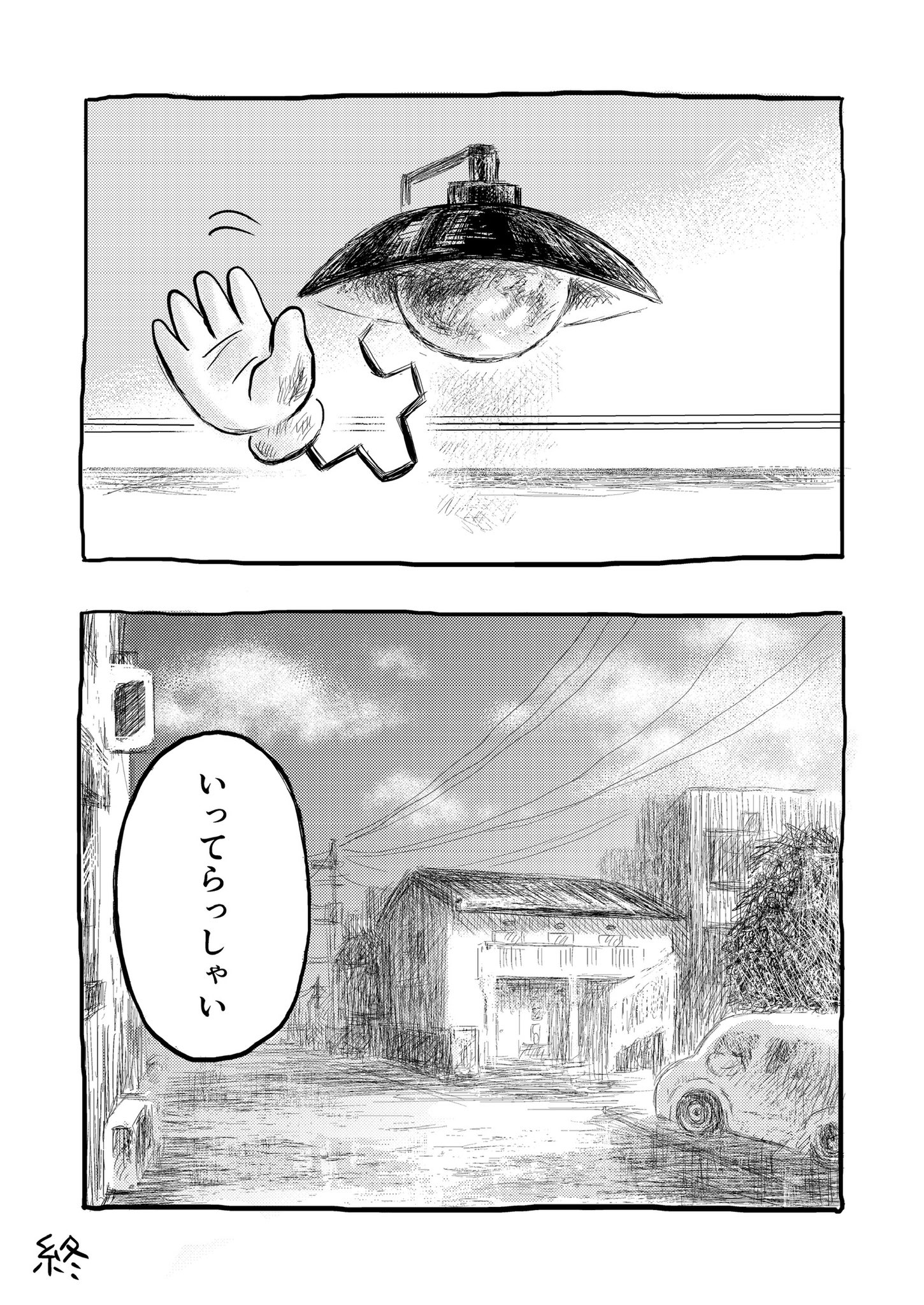 【漫画】就職直前、励ましてくれたのは？の画像