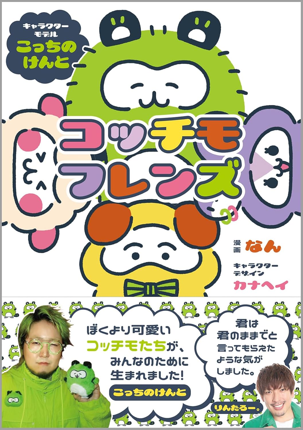こっちのけんと書籍発売記念イベントレポの画像
