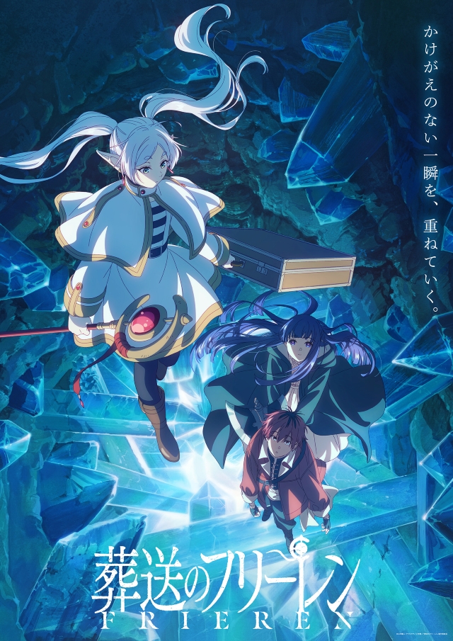 TVアニメ『葬送のフリーレン』第2期キービジュアル