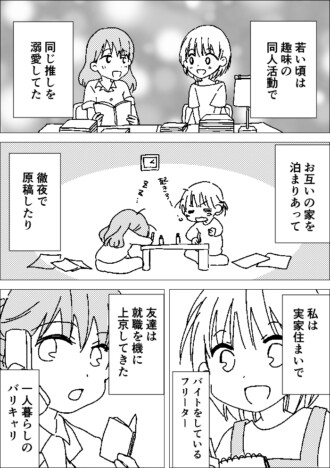 【漫画】趣味・友情より子供が大事、だけど……人生に彩りを取り戻してくれるセミフィクション『40歳の色』