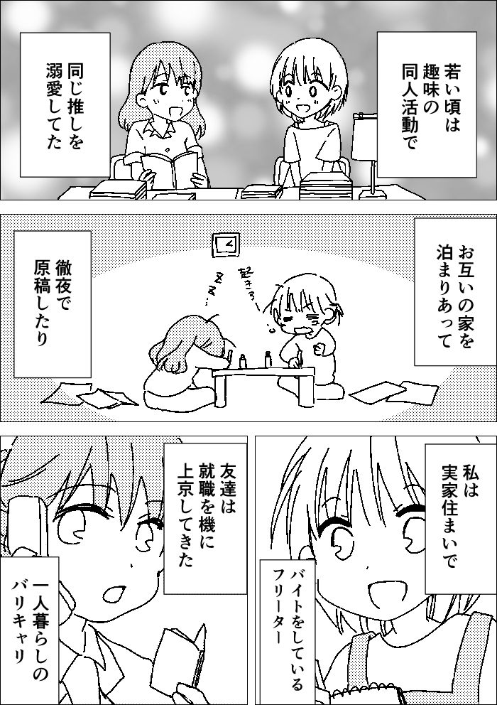 【漫画】趣味・友情より子供が大事だけど…