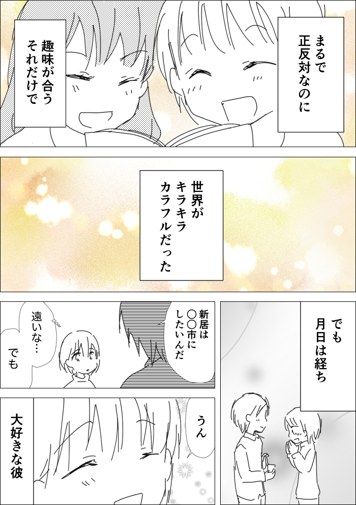 【漫画】趣味・友情より子供が大事だけど…の画像