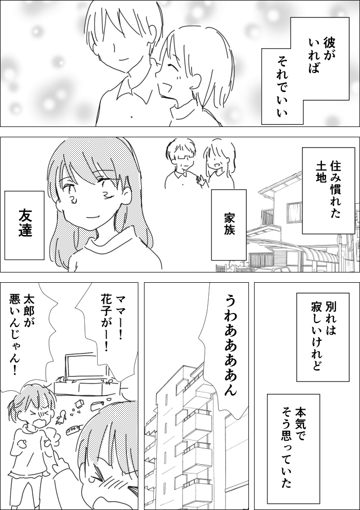 【漫画】趣味・友情より子供が大事だけど…の画像