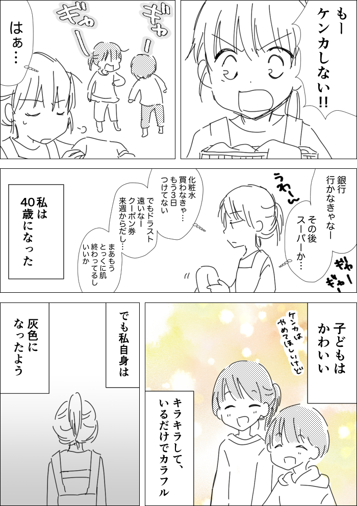 【漫画】趣味・友情より子供が大事だけど…の画像