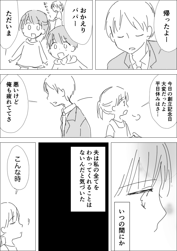 【漫画】趣味・友情より子供が大事だけど…の画像
