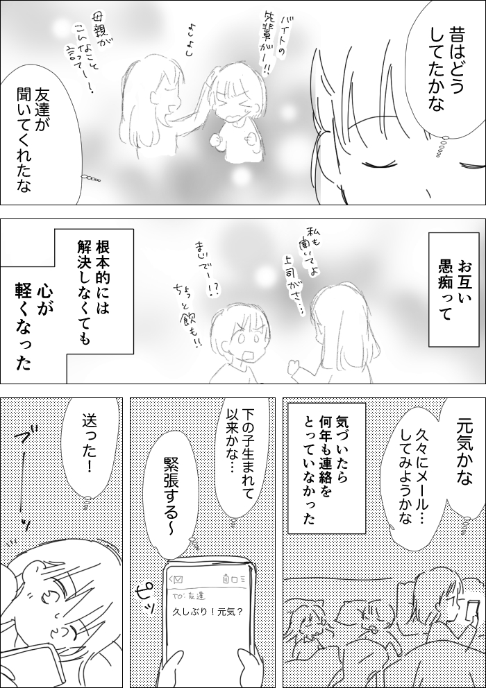 【漫画】趣味・友情より子供が大事だけど…の画像
