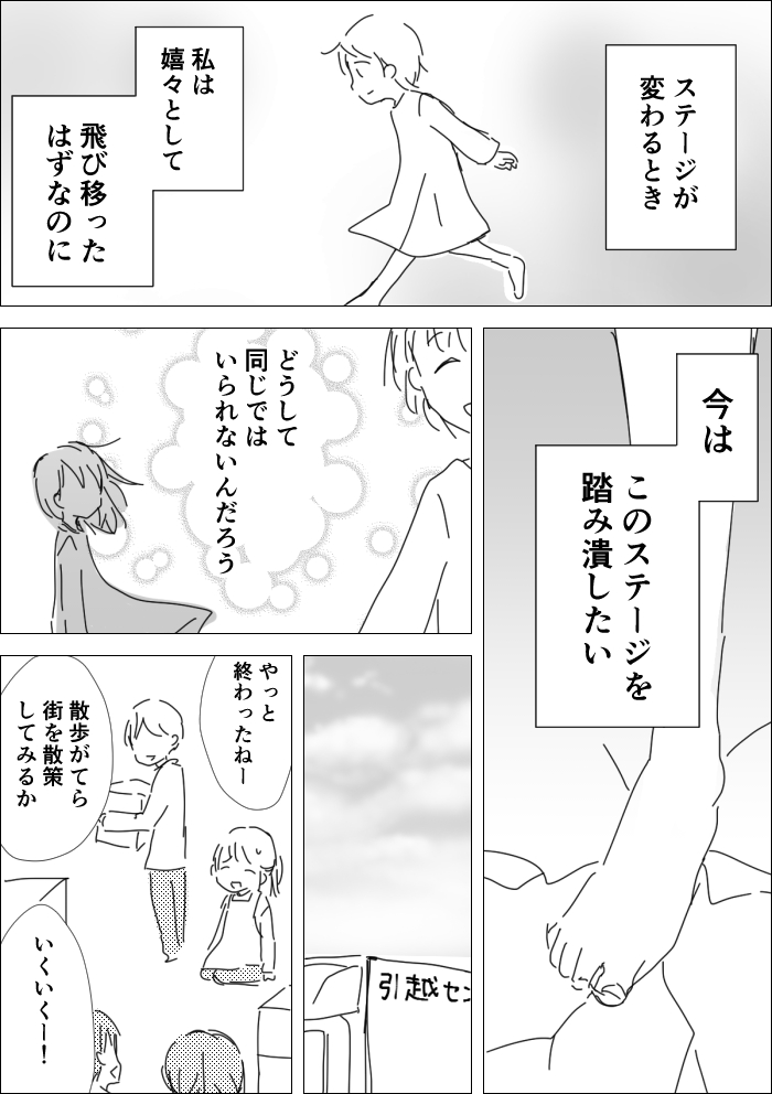 【漫画】趣味・友情より子供が大事だけど…の画像