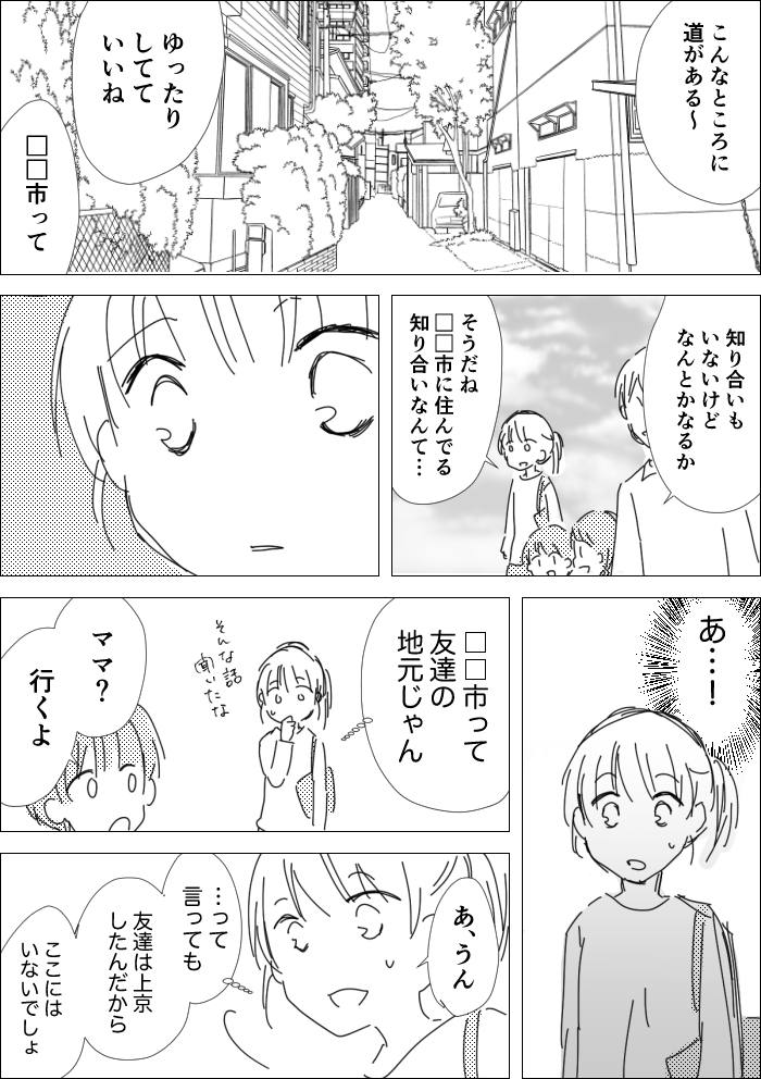 【漫画】趣味・友情より子供が大事だけど…の画像