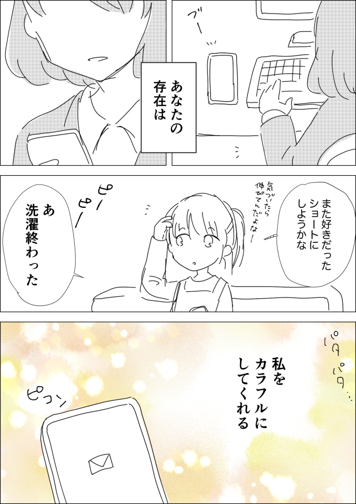 【漫画】趣味・友情より子供が大事だけど…の画像