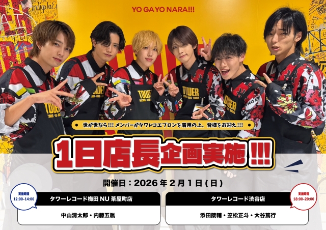 世が世なら!!! 1日店長企画ポップ