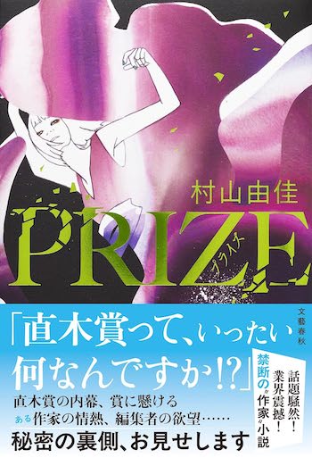 芥川賞・直木賞「受賞作なし」後のトレンドの画像