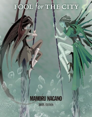 『ファイブスター物語』永野護のストーリーテリングはデビュー時から完成されていた？　処女作『FOOL for THE CITY』を読み直す