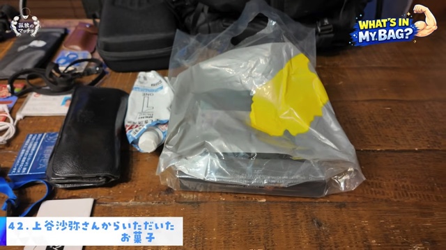 青木マッチョの鞄の中身