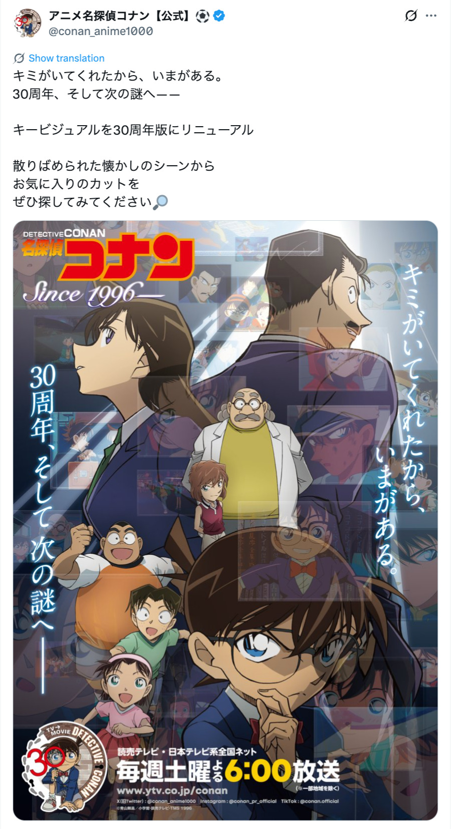 アニメ『名探偵コナン』祝30周年投稿続々の画像