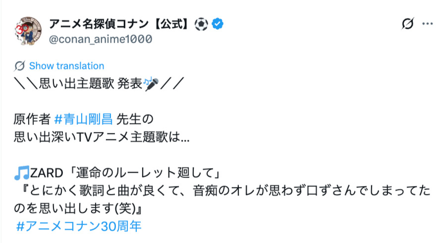 アニメ『名探偵コナン』祝30周年投稿続々の画像